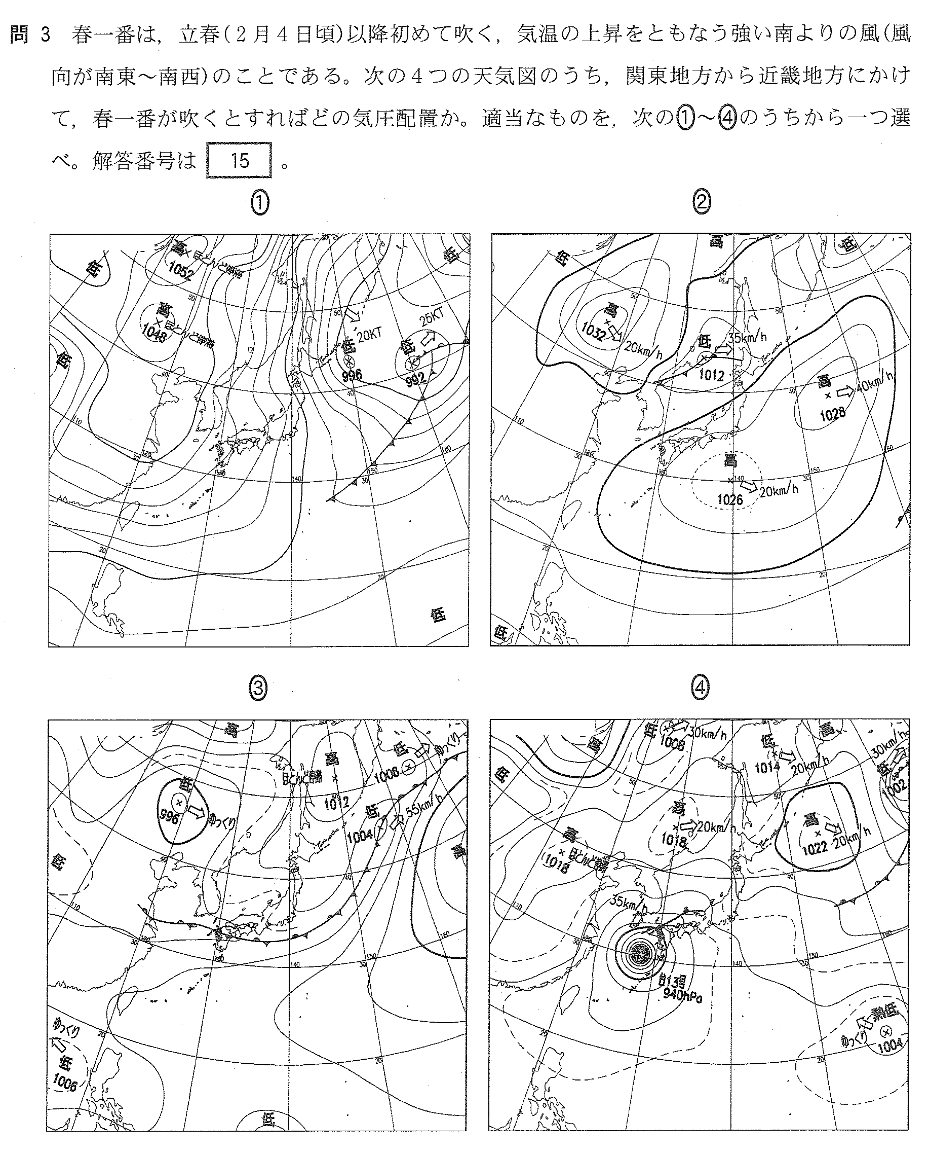 四季の天気の過去問題