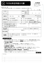 科目合格証明書交付願