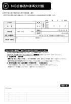 科目合格通知書再交付願