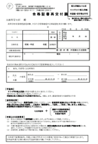 合格証書再交付願