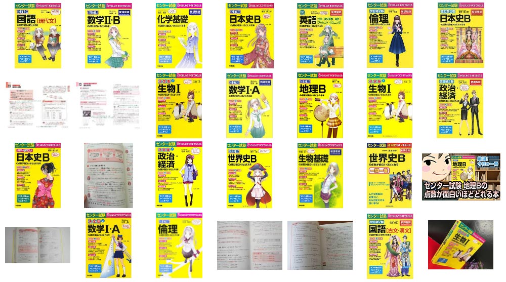 点数が面白いほどとれる本 - 大学入試センター試験対策