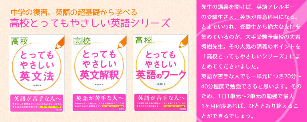 英語が超苦手な方へのおすすめ学習書 高校とってもやさしい英語シリーズ