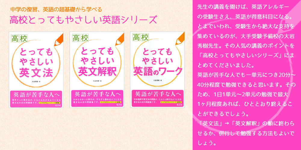 英語が超苦手な方へのおすすめ学習書 - 高校とってもやさしい英語シリーズ