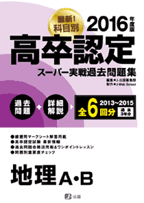スーパー実戦過去問題集 地理の画像
