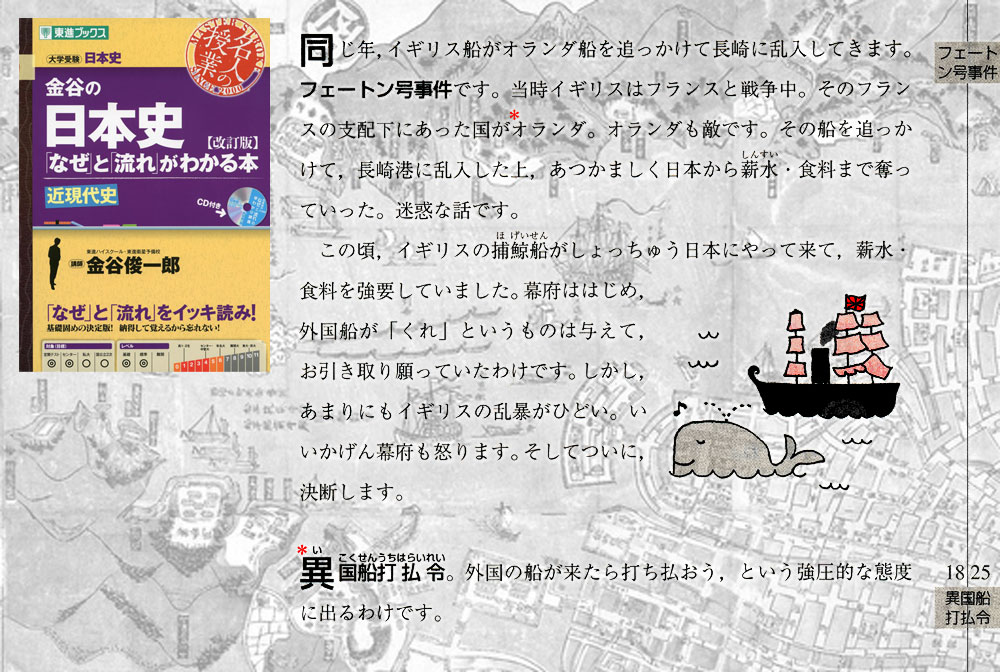 金谷の日本史「なぜ」と「流れ」がわかる本 〔近現代史〕 