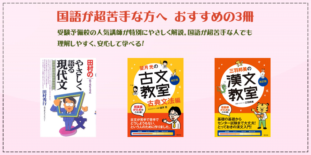 国語が苦手の方におすすめの参考書３冊 高認対策