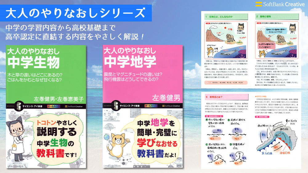 地学・生物を中学の復習から学べるおすすめの参考書 - 高認・高卒認定対策