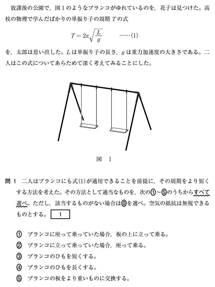 新しいタイプの問題例（物理）