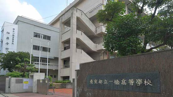 東京都立一橋高等学校の写真