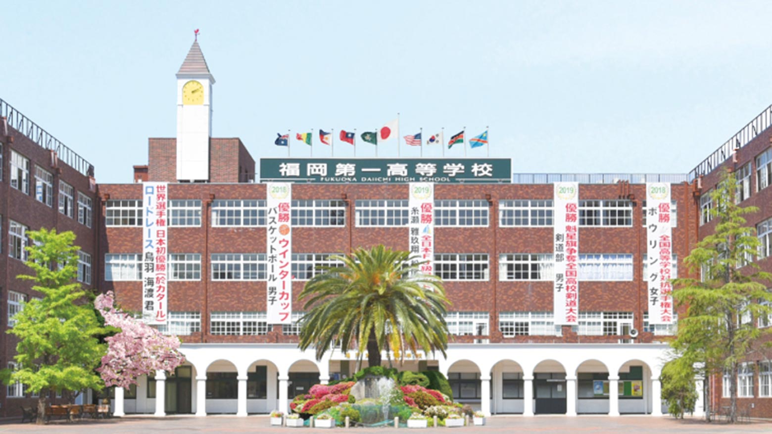 第一薬科大学附属高等学校のイメージ写真