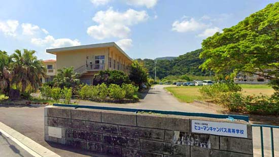 ヒューマンキャンパス高等学校の写真