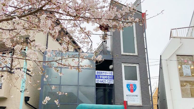 KG高等学院のイメージ写真