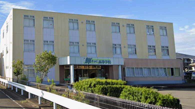 キラリ高等学校のイメージ写真