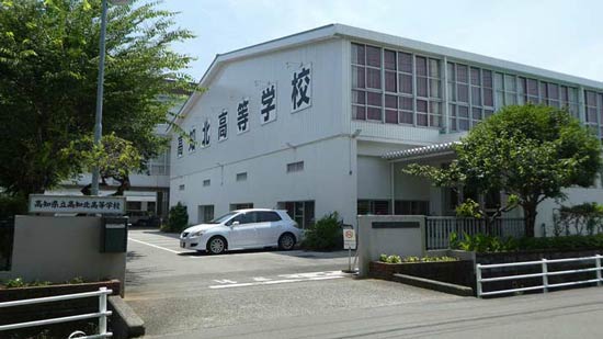 高知北高等学校の写真