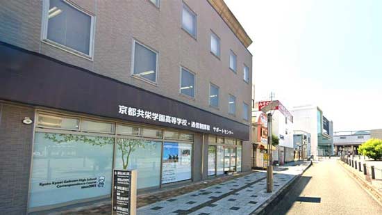 京都共栄学園高等学校の写真