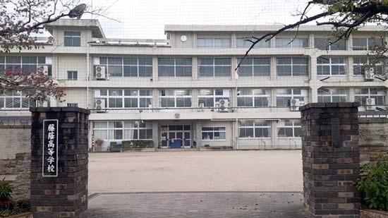 藤蔭高等学校の写真