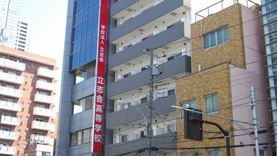 立志舎高等学校の写真