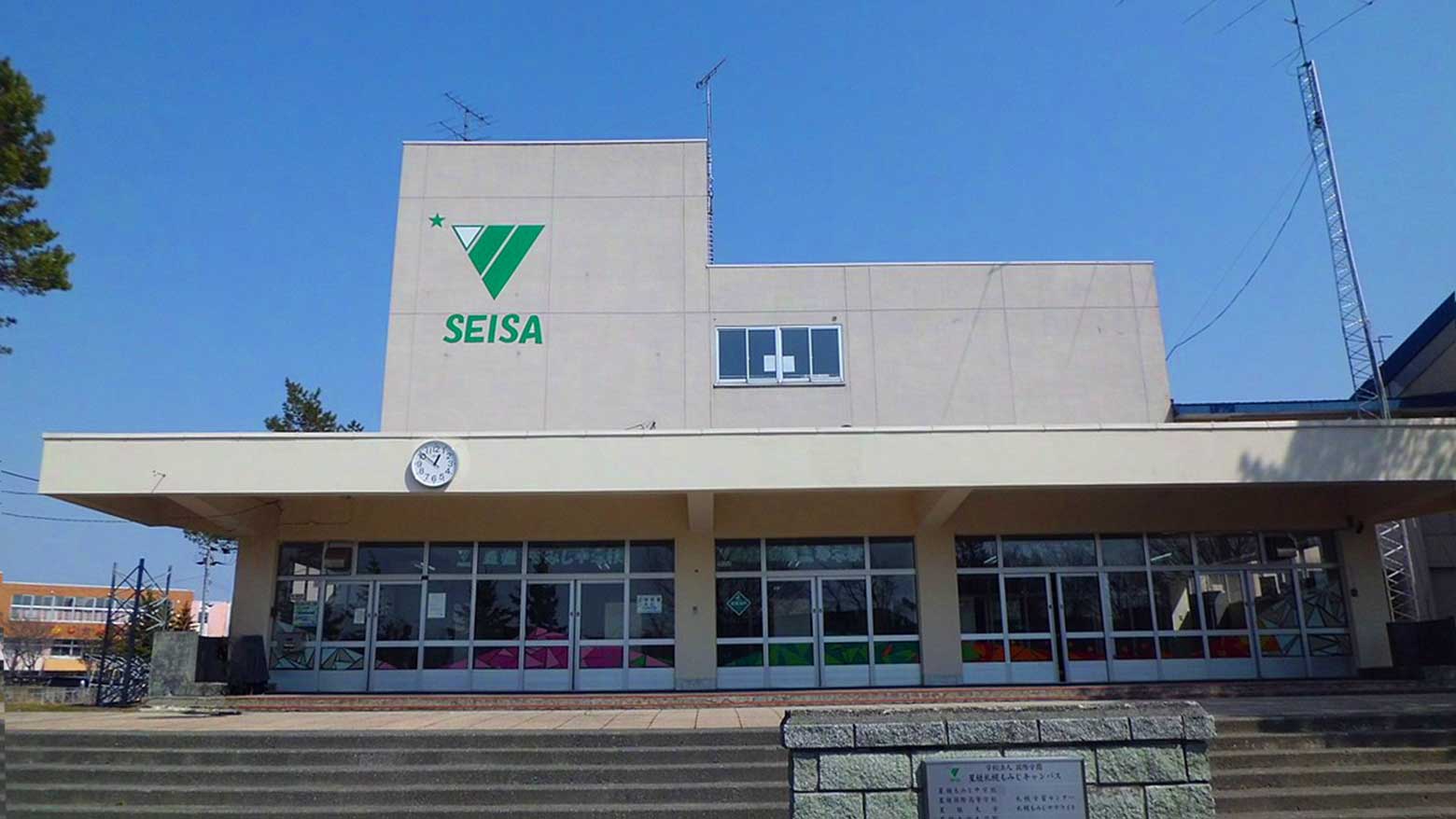 星槎国際高等学校のイメージ写真