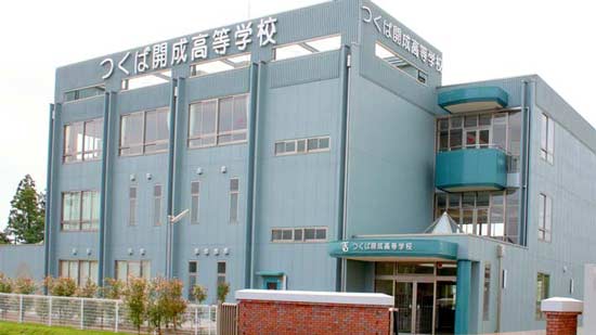 つくば開成高等学校の写真