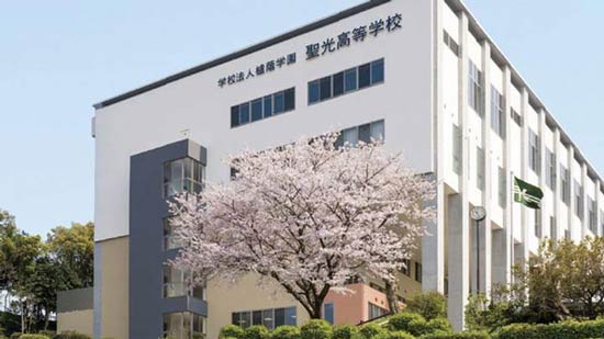 聖光高等学校の写真