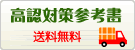 高認参考書購入