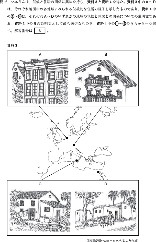 地理の出題問題例