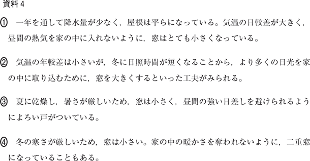 地理の出題問題例