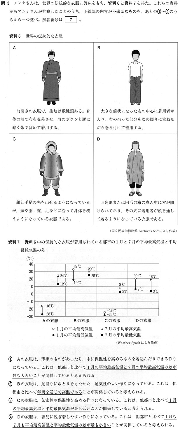 地理の出題問題例