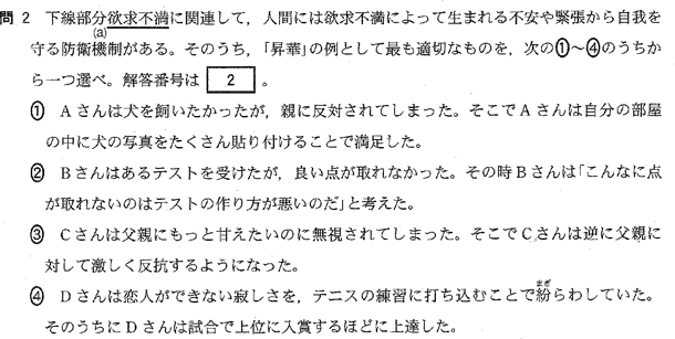 高認現代社会問題例 知識で解く問題