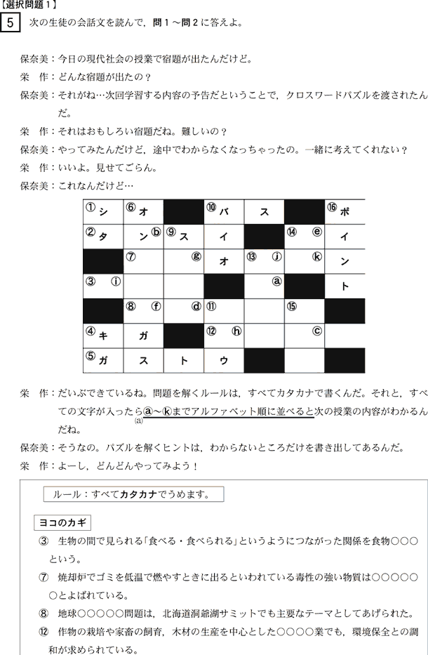 クロスワードパズルの問題