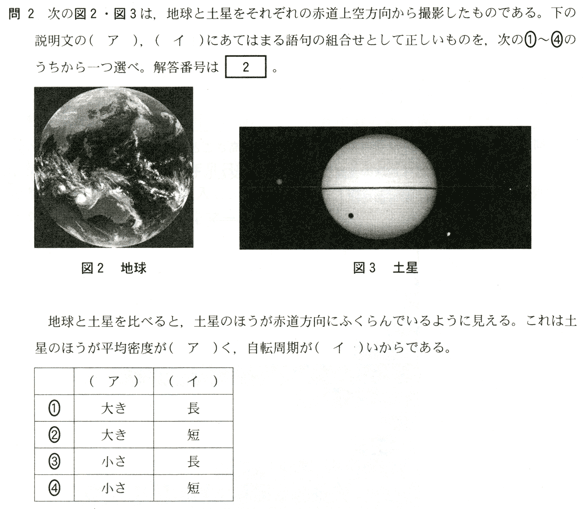地学基礎問題例 title=