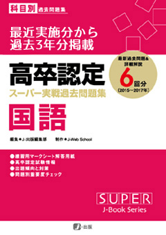 高卒認定高認おすすめ参考書