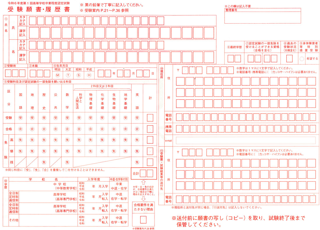 高卒認定 高認 願書 履歴書の書き方ナビゲーション