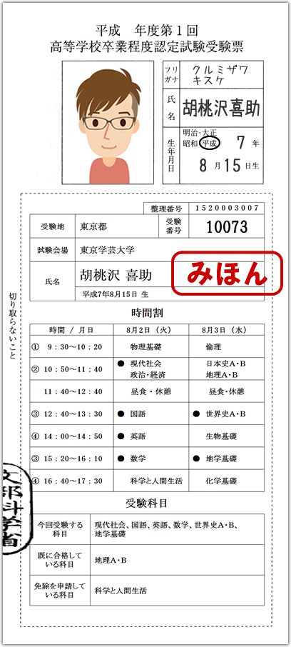 高卒認定試験受験票