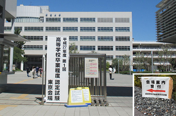 試験当日 試験会場の様子 高卒認定 高認