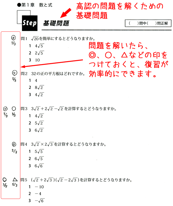 高認対策】数学合格のレシピ 数学（数学の基礎力がある方）