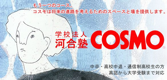 高卒資格 com