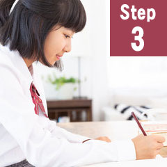 高認学習ステップ3