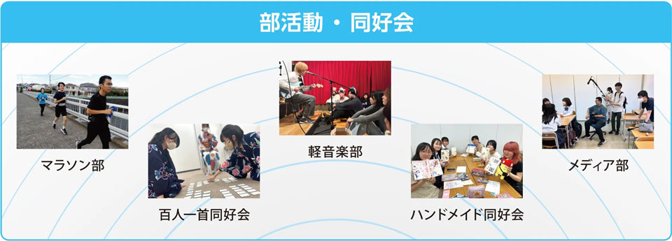 部活動や同好会の写真