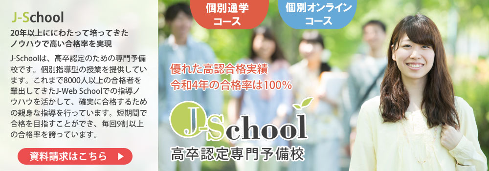 J-School